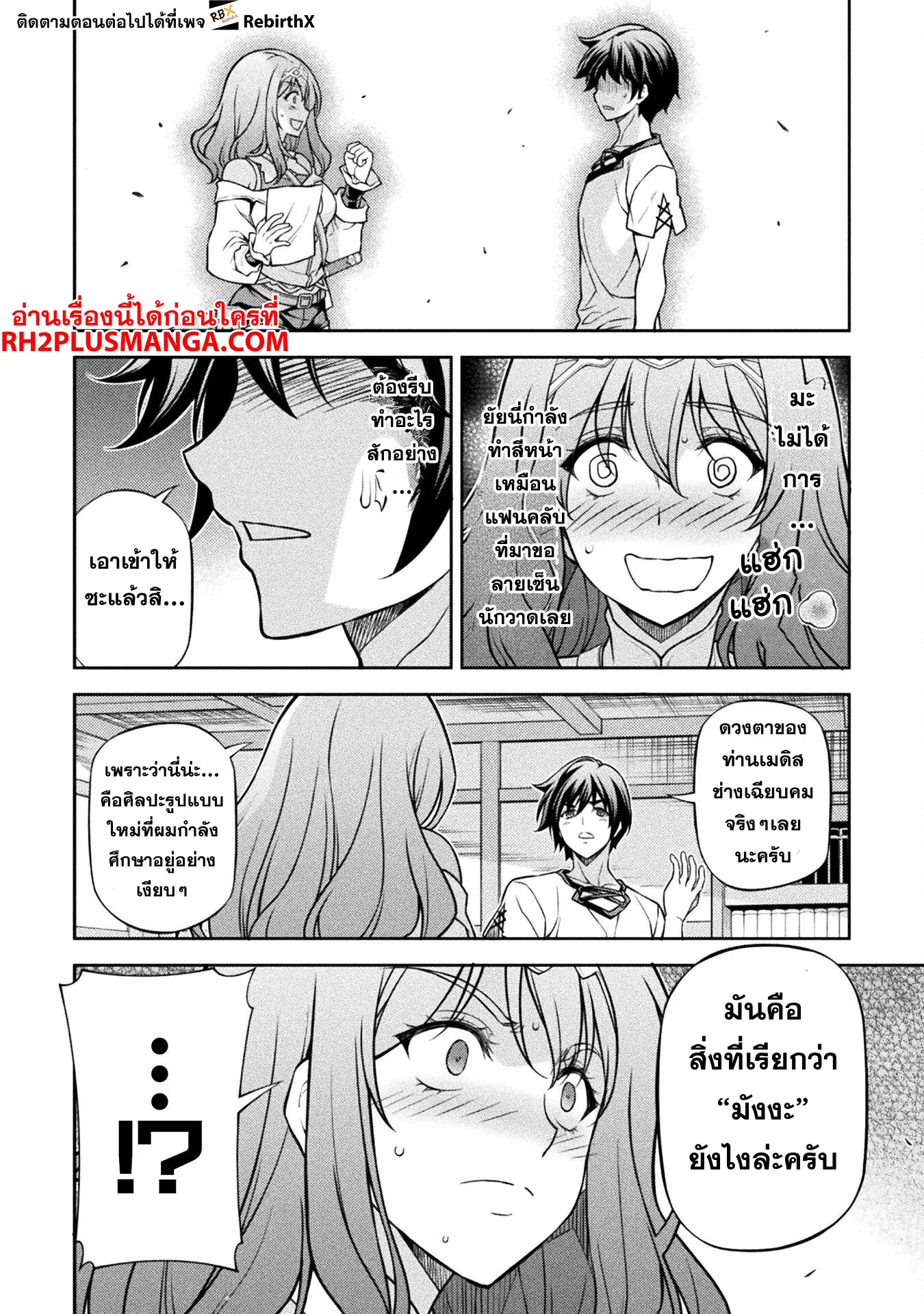 Drawing: Saikyou Mangaka wa Oekaki Skill de Isekai Musou Suru! นักวาดมังงะผู้ไร้เทียมทาน ณ แดนต่างโลก ตอนที่ 120 — หน้า 13 จาก 17