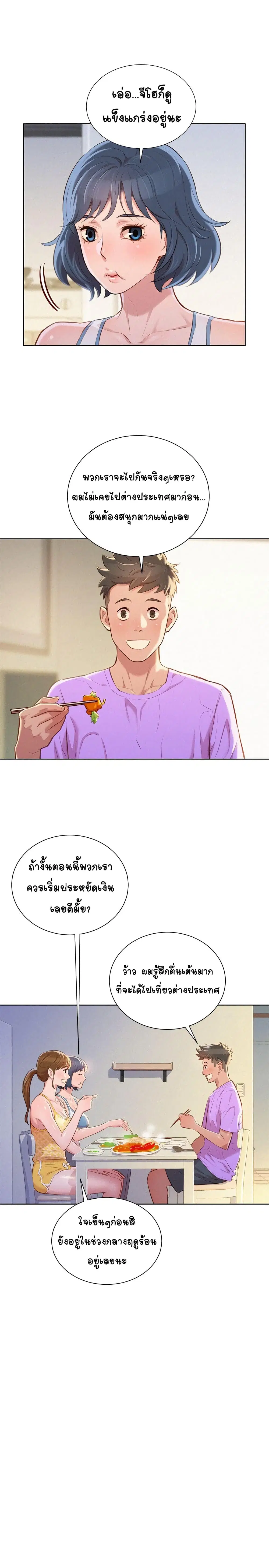 Sister Neighbors ตอนที่ 45 — หน้า 10 จาก 25
