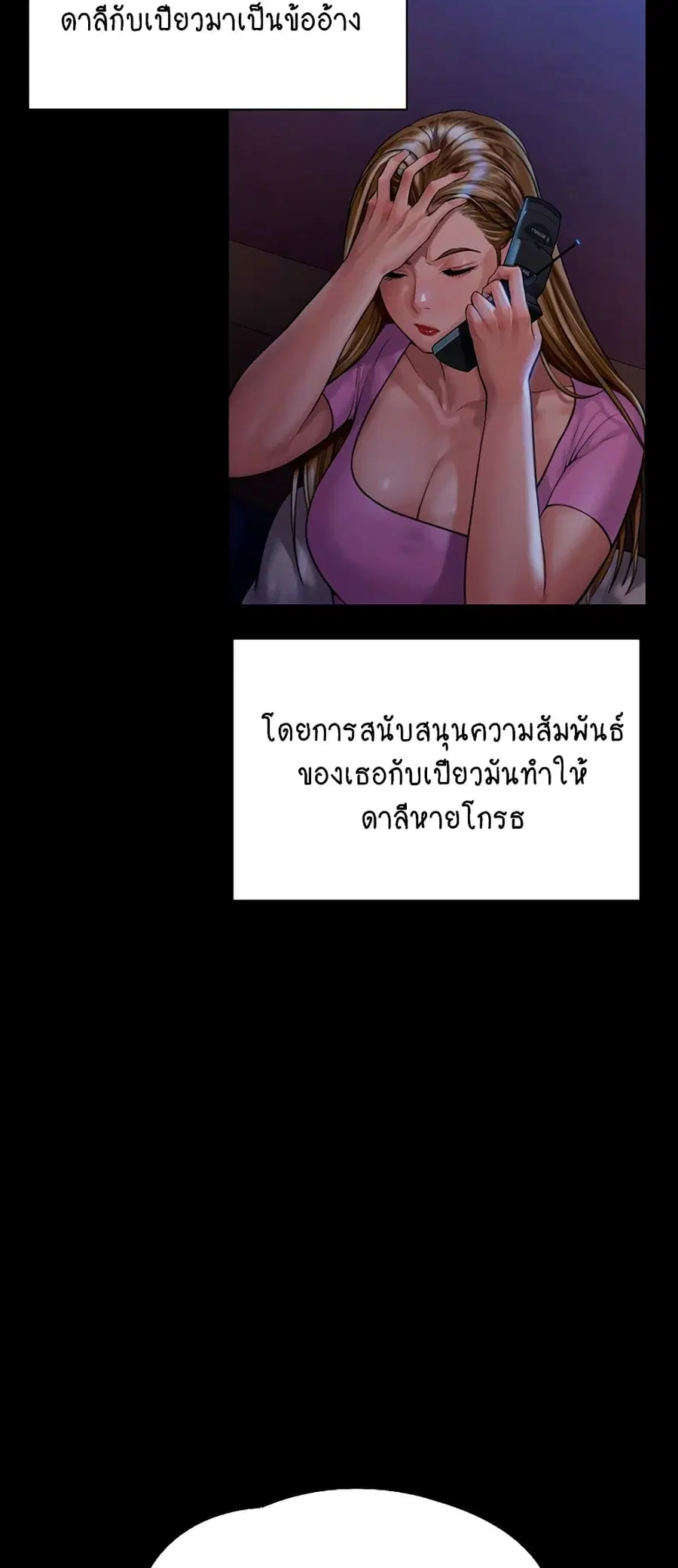 Queen Bee ตอนที่ 164 — หน้า 68 จาก 75