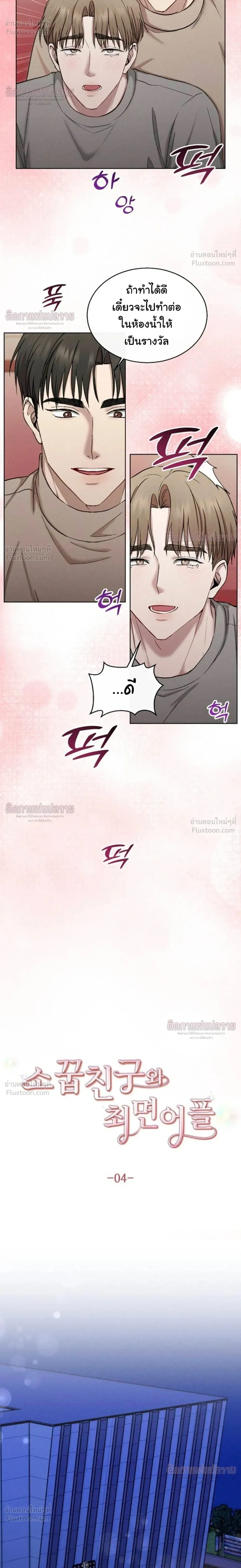 Childhood Friend and Hypnosis App – เพื่อนสมัยเด็กกับแอปสะกดจิต ตอนที่ 4 — หน้า 8 จาก 23