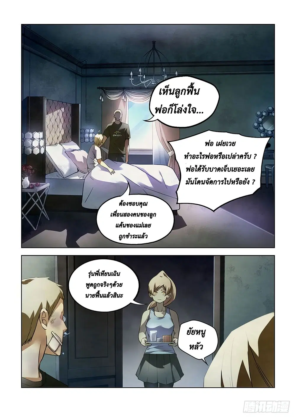 The Last Human ตอนที่ 66 — หน้า 4 จาก 12