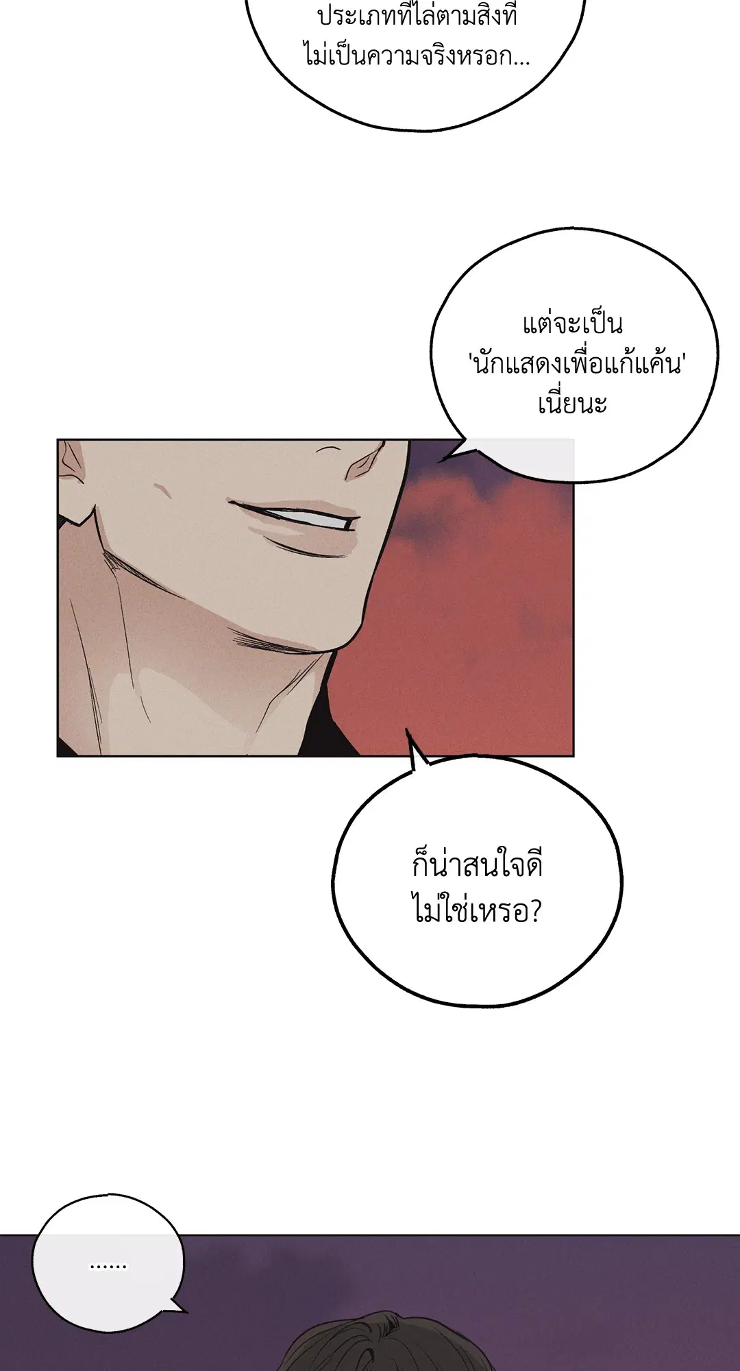 PAYBACK ตอนที่ 9 — หน้า 50 จาก 81