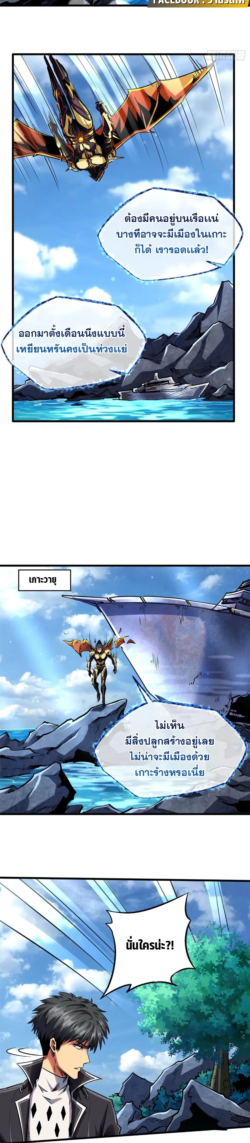 Super God Gene ตอนที่ 102 — หน้า 6 จาก 17