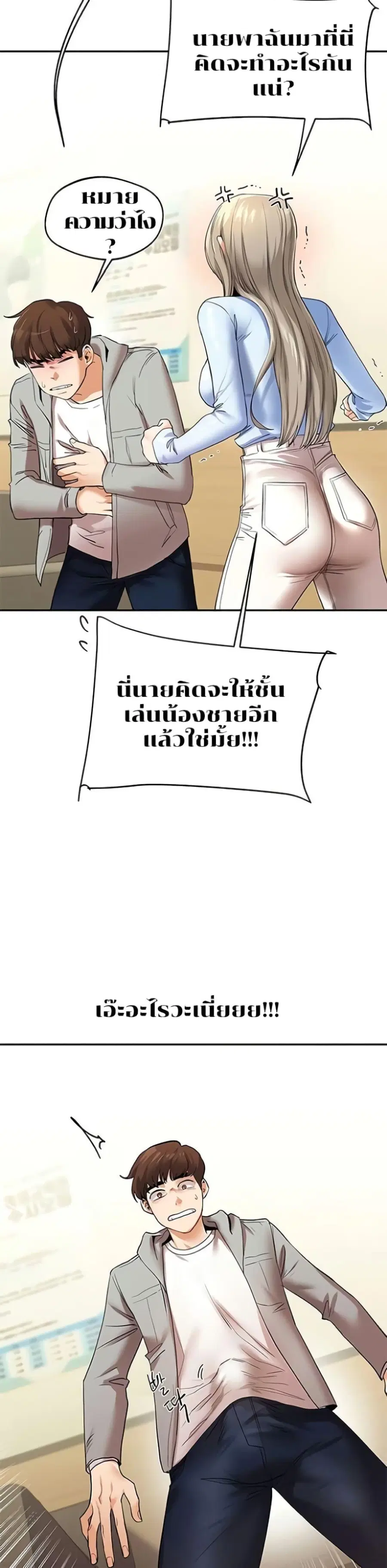 Relationship Reversal ตอนที่ 5 — หน้า 15 จาก 51