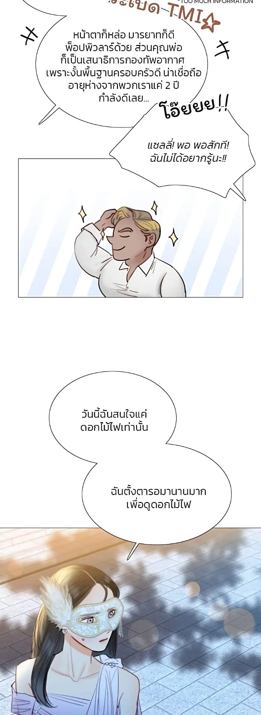 Serena ตอนที่ 65 — หน้า 30 จาก 62