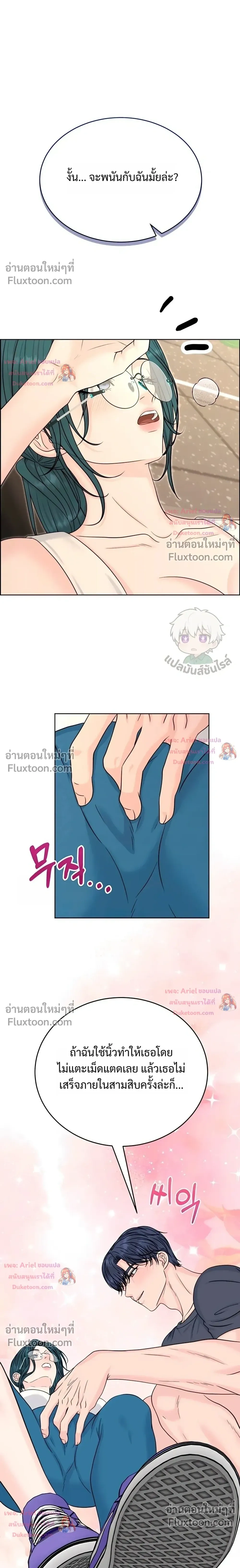 Nerd Bride – ทฤษฎี(ทดลอง)รักฉบับยัยสาวเนิร์ด ตอนที่ 4 — หน้า 37 จาก 38