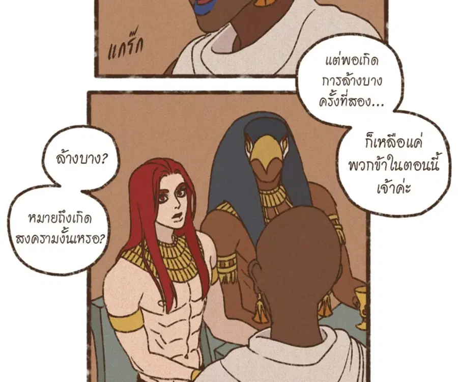 ENNEAD ตอนที่ 101 — หน้า 64 จาก 74