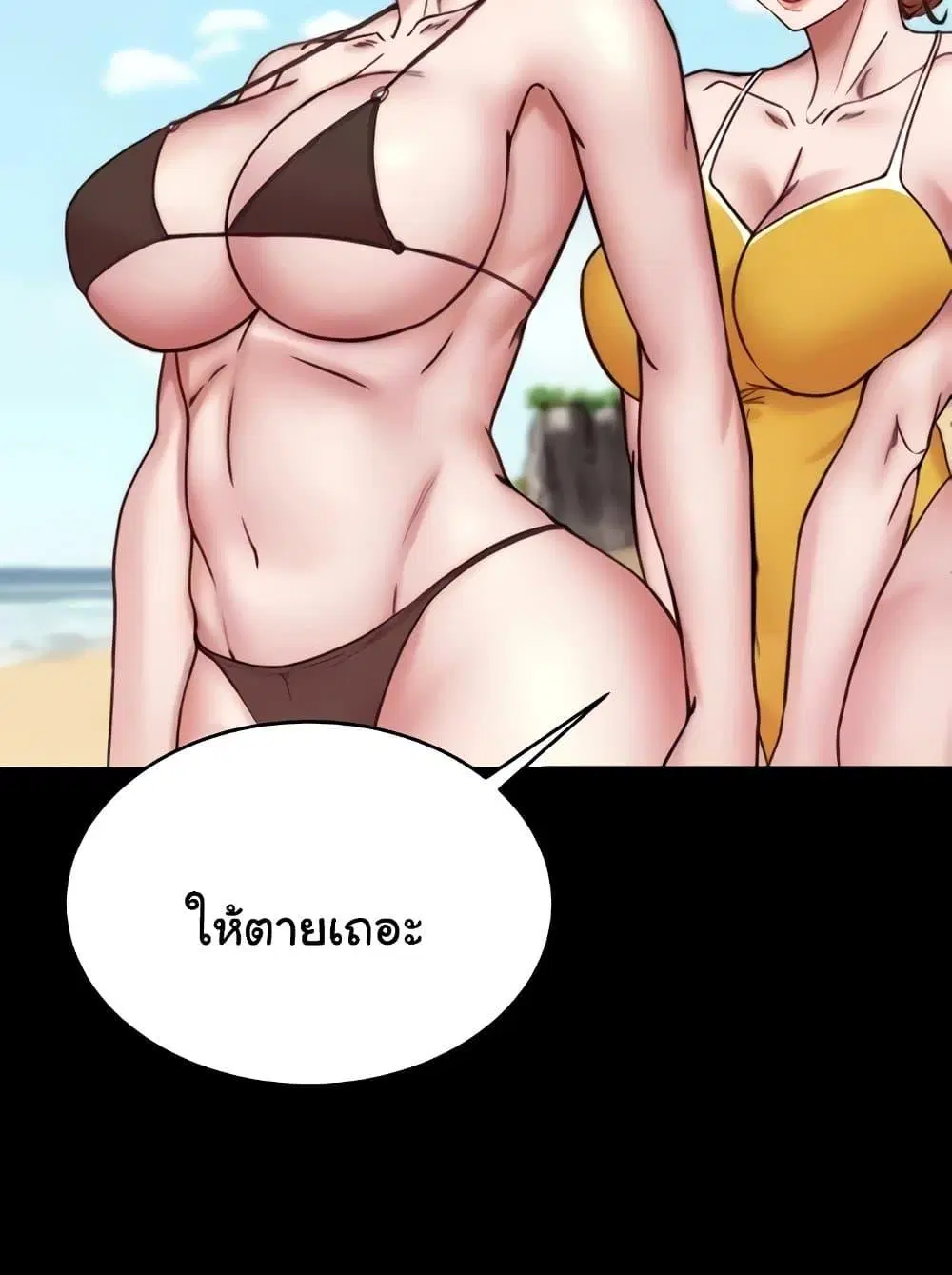 Panty Note ตอนที่ 176 — หน้า 75 จาก 111