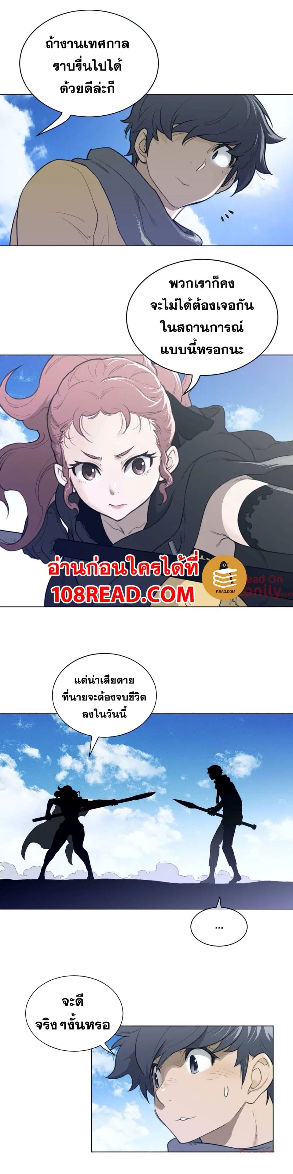 Perfect Half ตอนที่ 93 — หน้า 13 จาก 24
