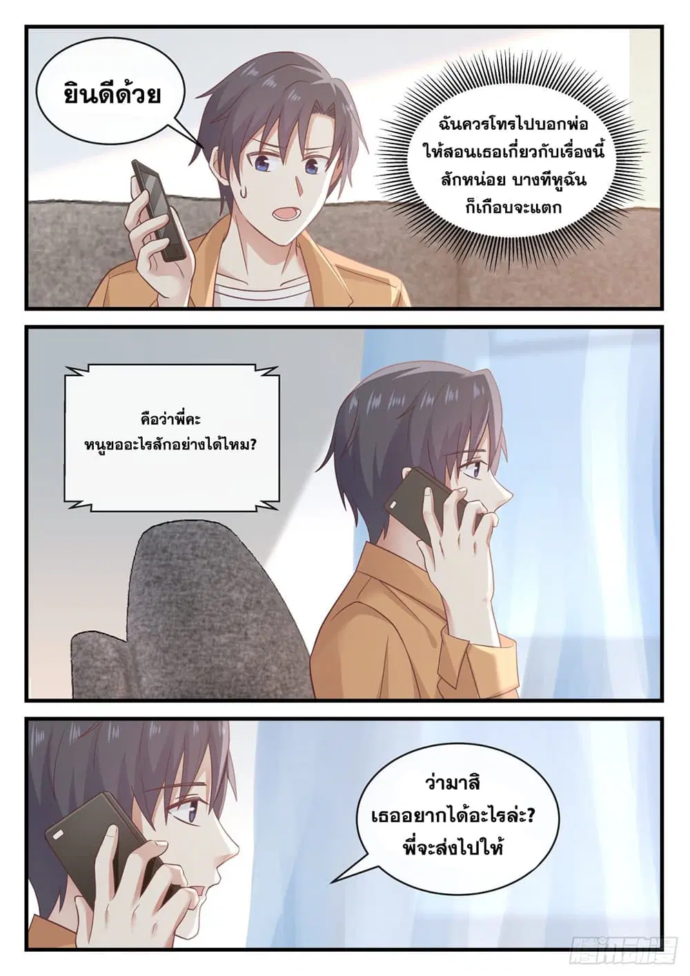 Xueba’s Black Technology System.jpg ตอนที่ 115 — หน้า 13 จาก 15