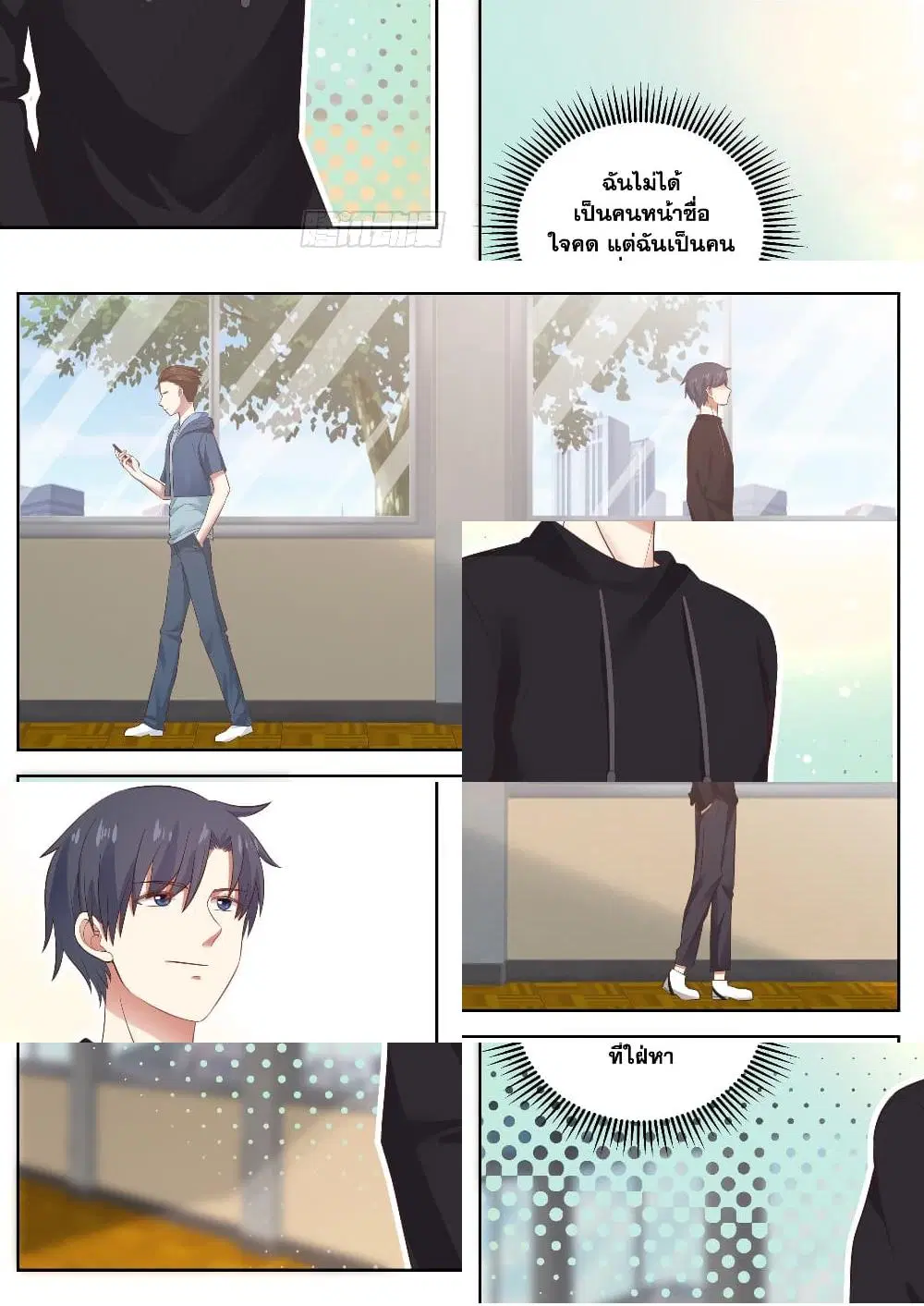 Xueba’s Black Technology System.jpg ตอนที่ 84 — หน้า 3 จาก 11