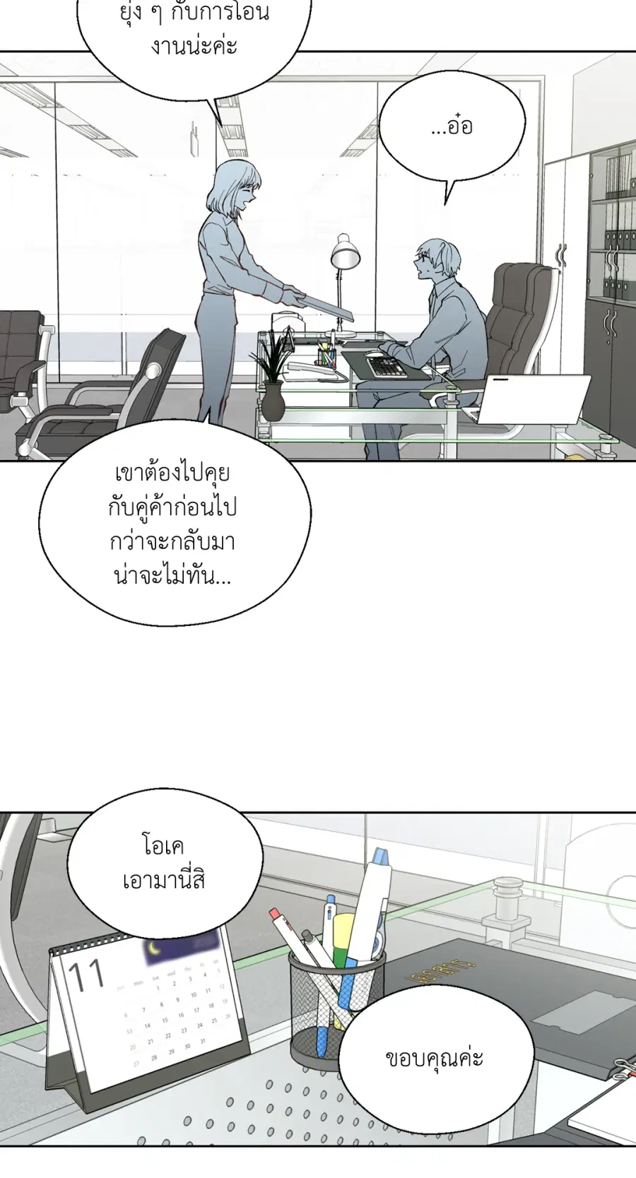 A Man of Virtue ตอนที่ 97 — หน้า 8 จาก 62