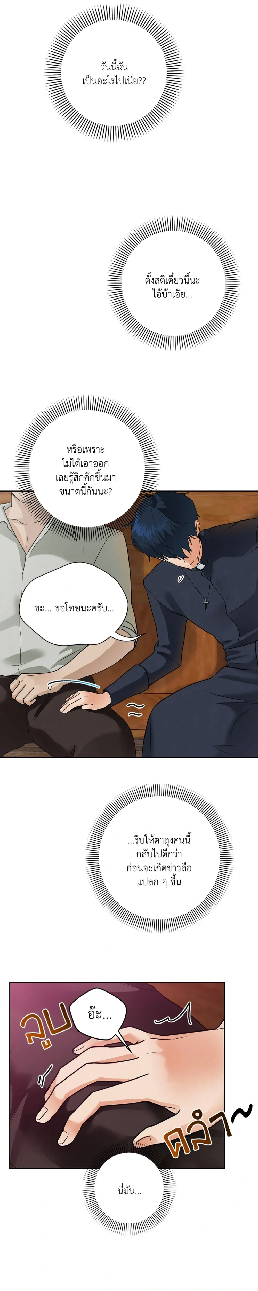Paladin Eden – พลาดิน เอเดน ตอนที่ 2 — หน้า 19 จาก 28