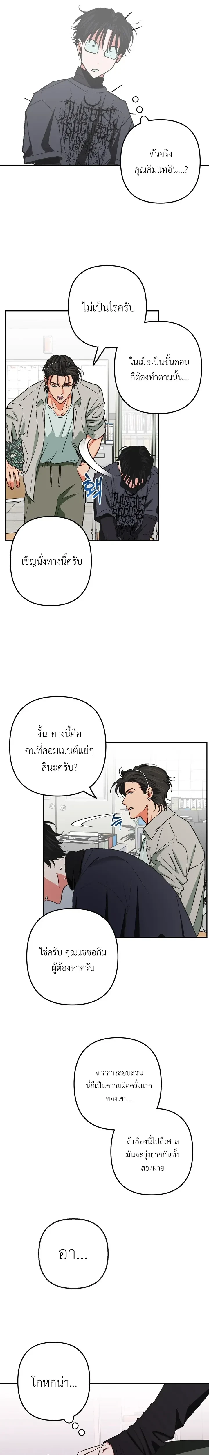 It’s All Your Fault I’m Like This – ที่ฉันเป็นแบบนี้ก็เพราะนายทั้งนั้น ตอนที่ 1 — หน้า 10 จาก 21