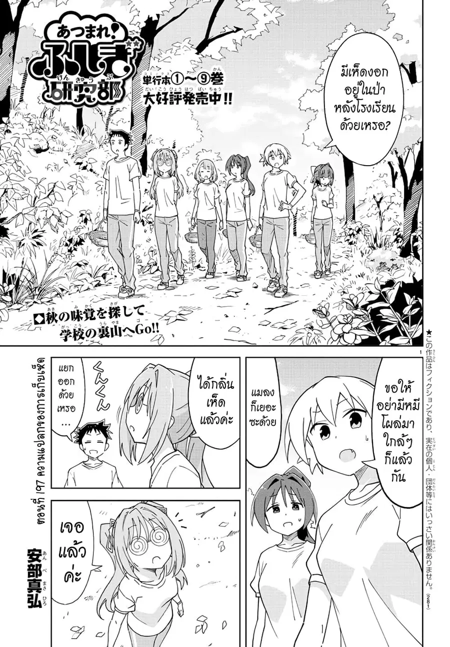 Atsumare! Fushigi Kenkyubu ตอนที่ 197 — หน้า 1 จาก 8