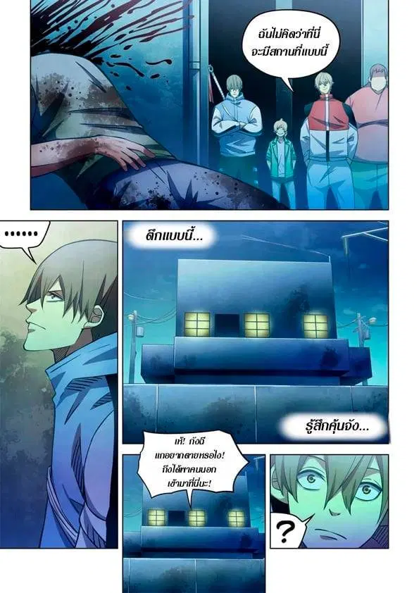 The Last Human ตอนที่ 259 — หน้า 14 จาก 16