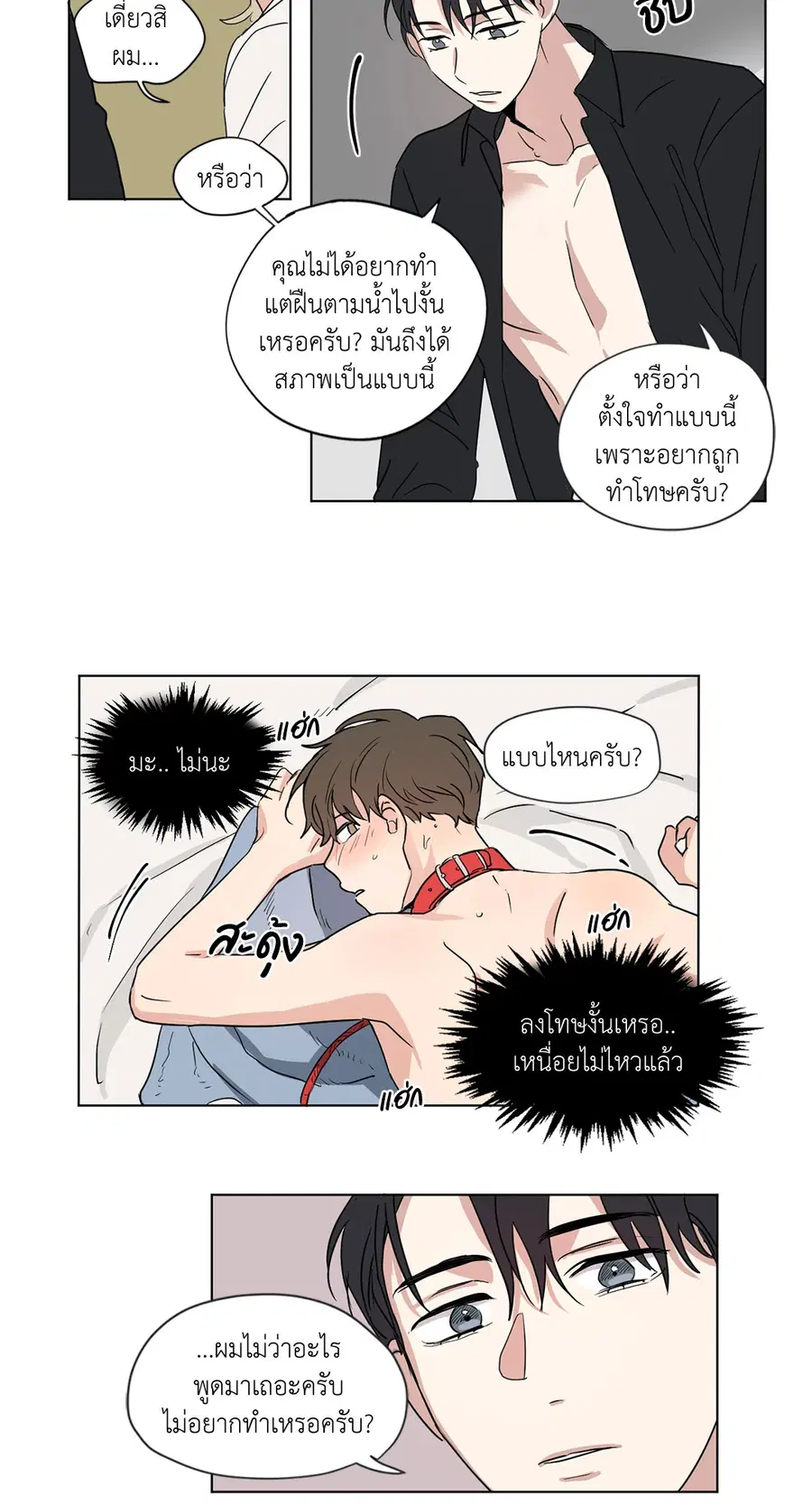 From Points of Three – รักสามมุม ตอนที่ 30 — หน้า 6 จาก 26