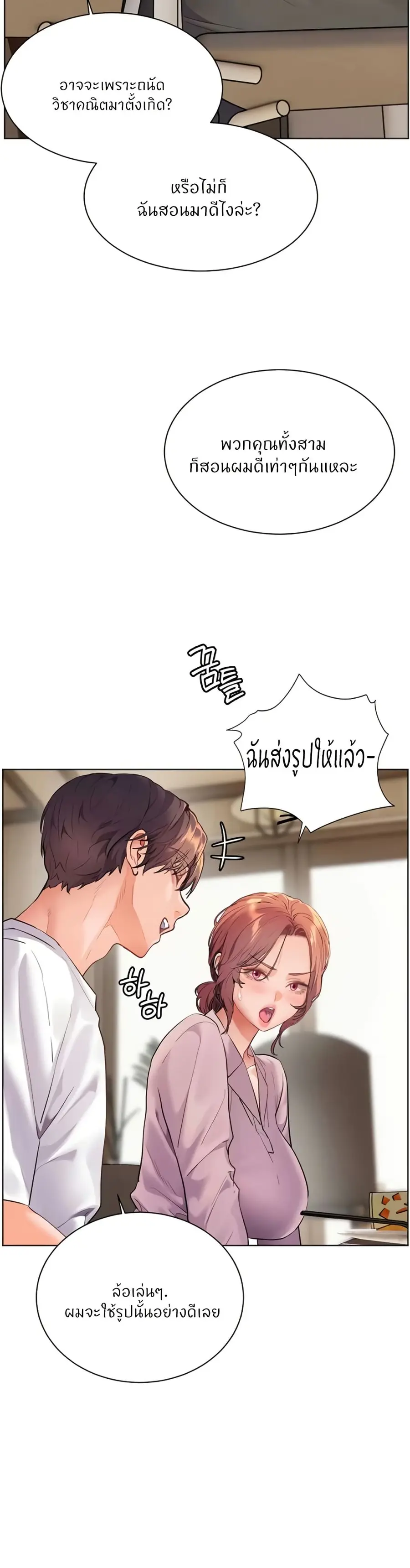 Teacher’s Efforts ตอนที่ 75 — หน้า 14 จาก 50