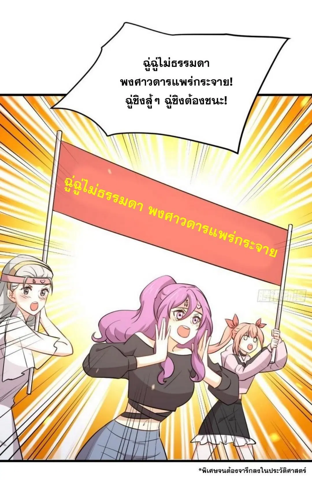 Immortal Swordsman in the Reverse World ตอนที่ 278 — หน้า 30 จาก 37
