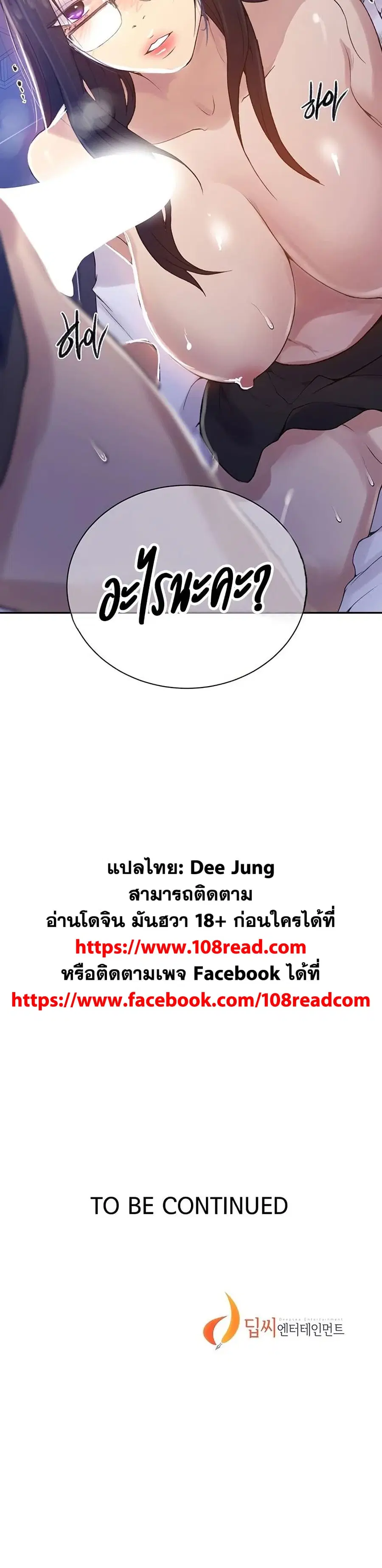 Secret Class ตอนที่ 147 — หน้า 20 จาก 20