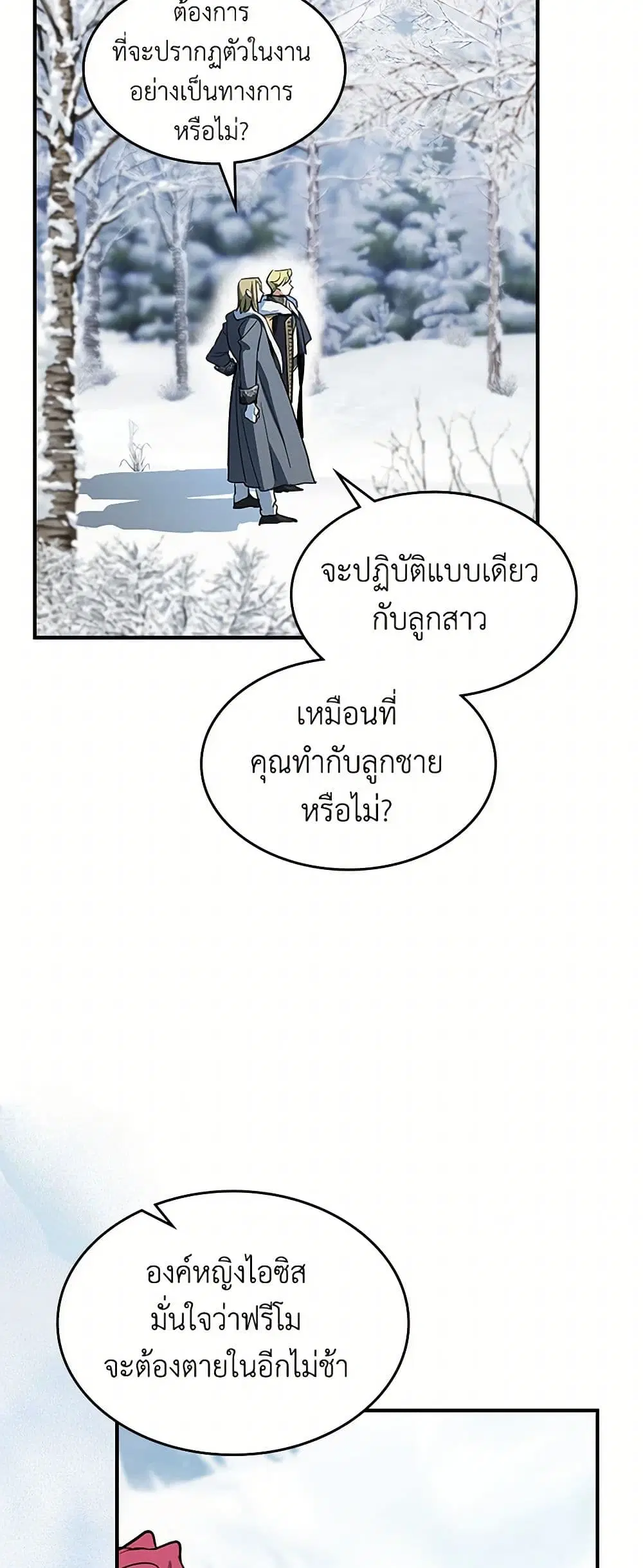 The Lady and the Beast ตอนที่ 157 — หน้า 25 จาก 35