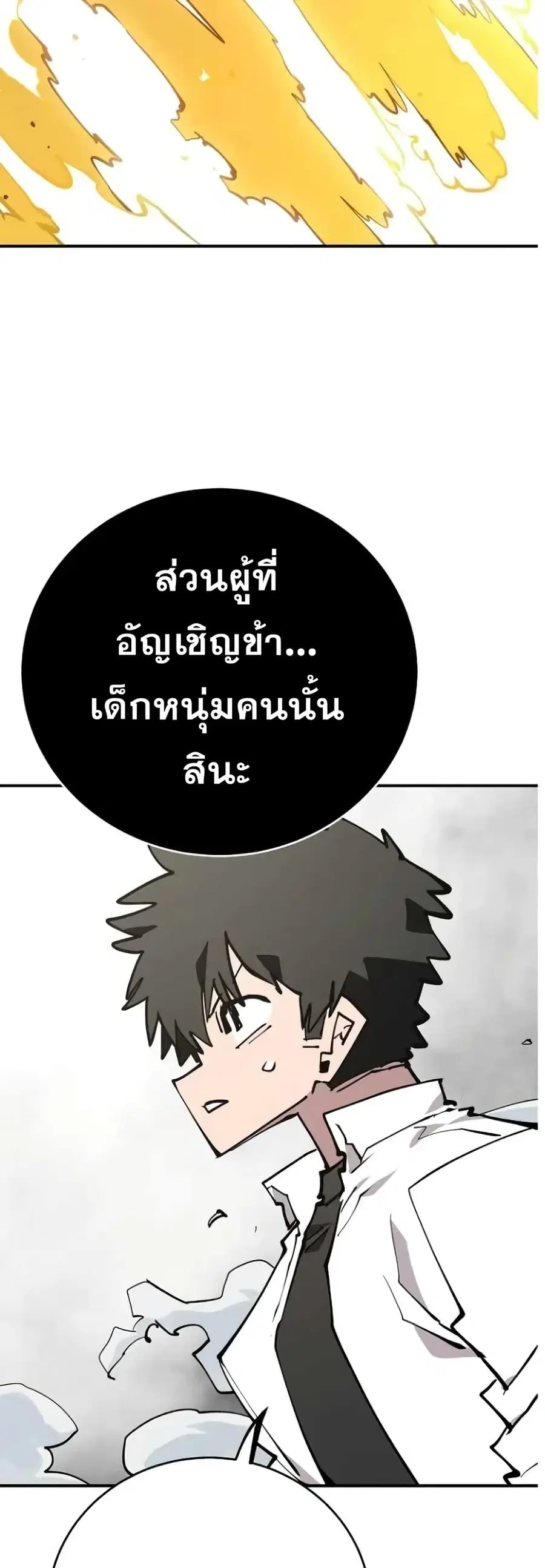 The Player ตอนที่ 127 — หน้า 9 จาก 60