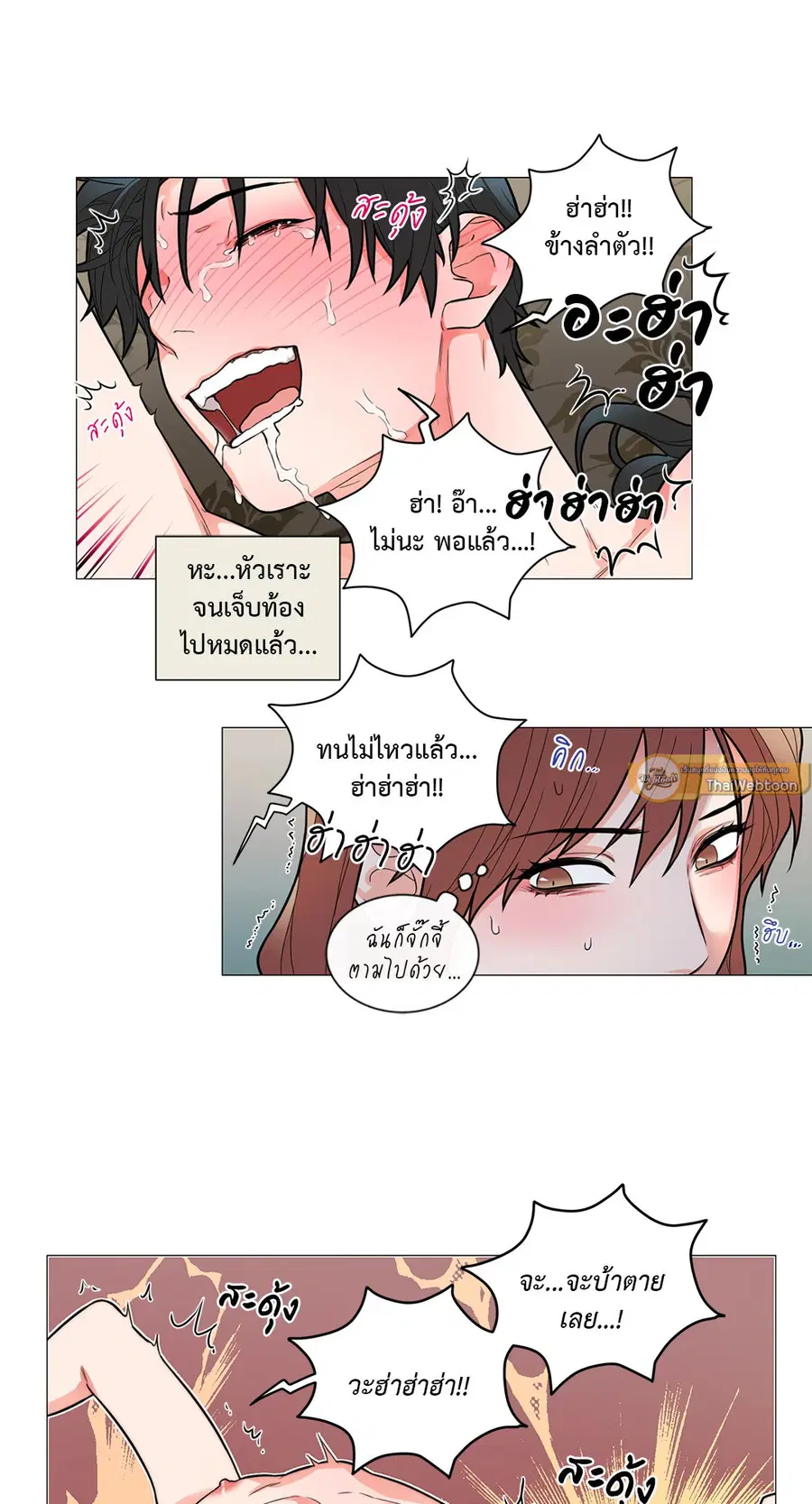 Sadistic Beauty ตอนที่ 90 — หน้า 21 จาก 32