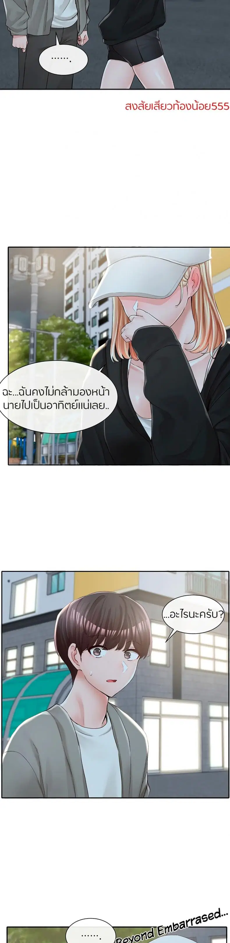 Theater Society (Circles) ตอนที่ 93 — หน้า 8 จาก 26