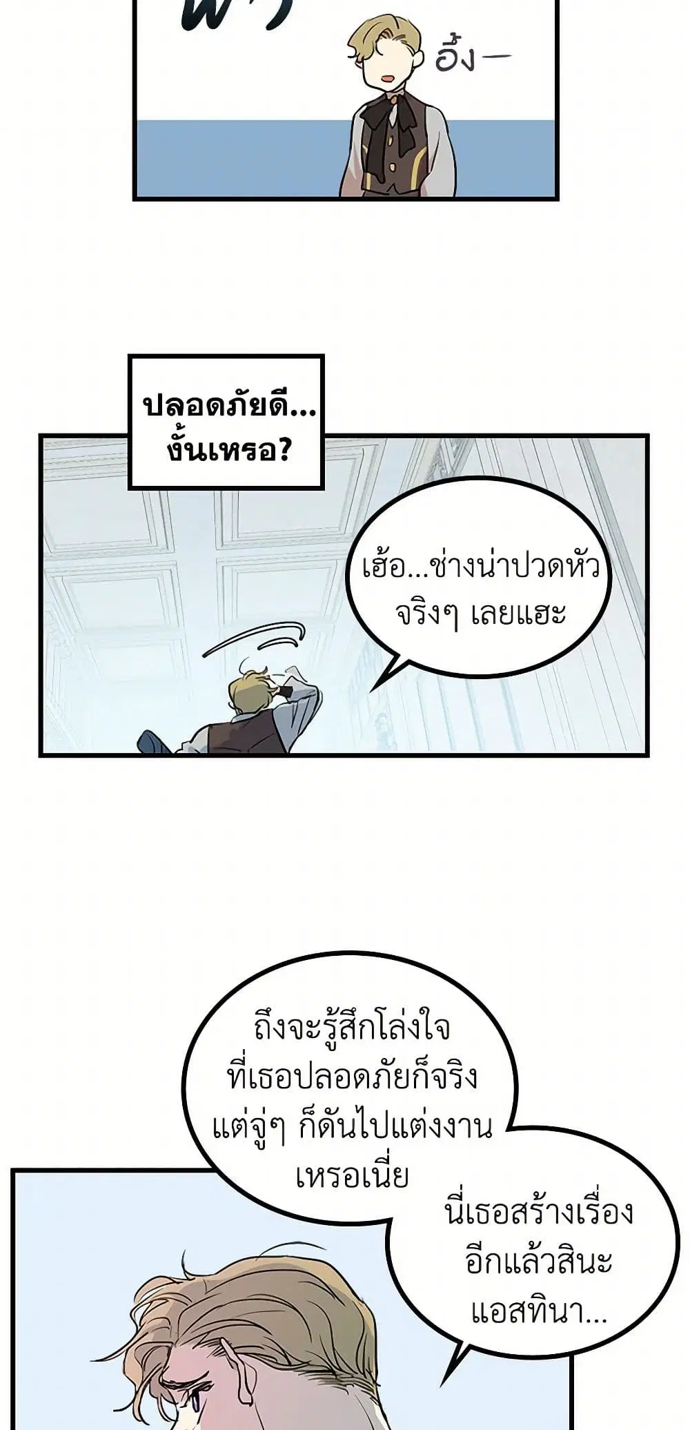 The Lady and the Beast ตอนที่ 13 — หน้า 16 จาก 33