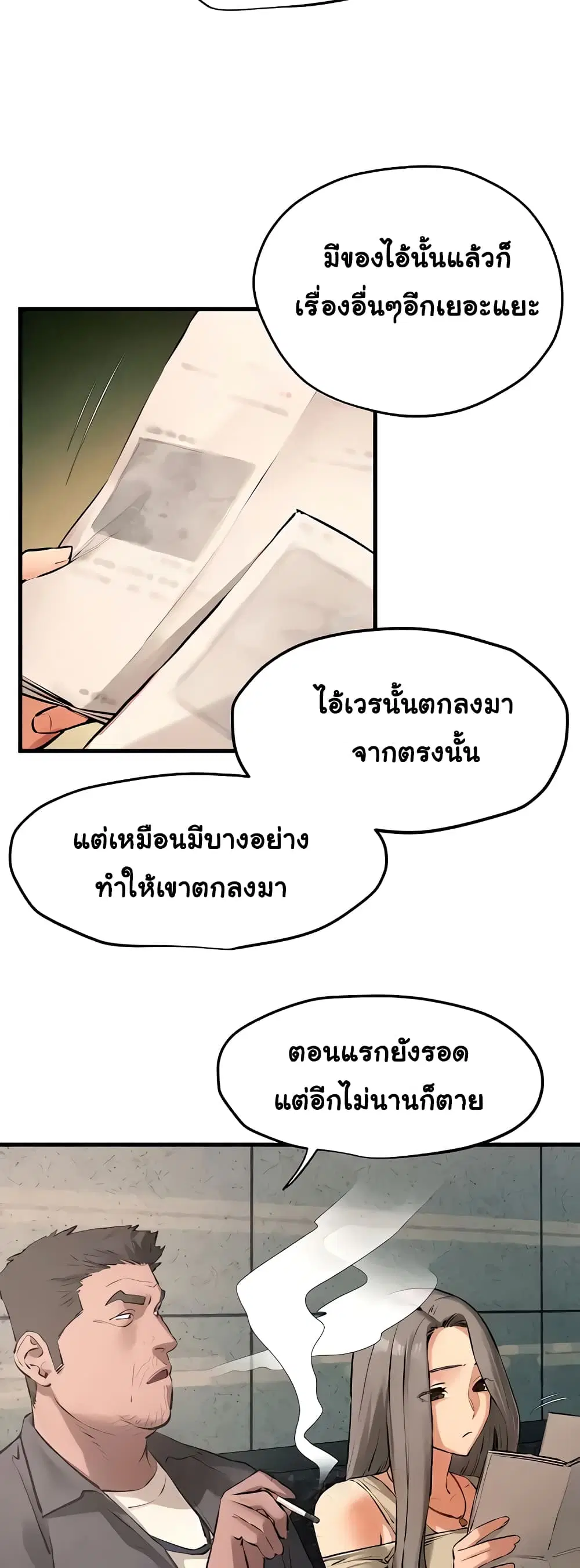 Moby Dick ตอนที่ 21 — หน้า 14 จาก 50