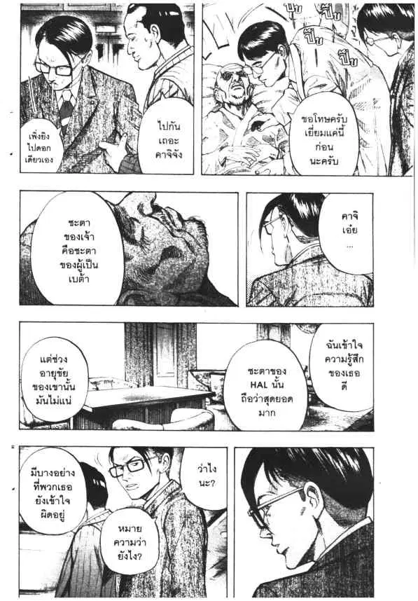 Omega Tribe Kingdom ตอนที่ 59 — หน้า 5 จาก 18