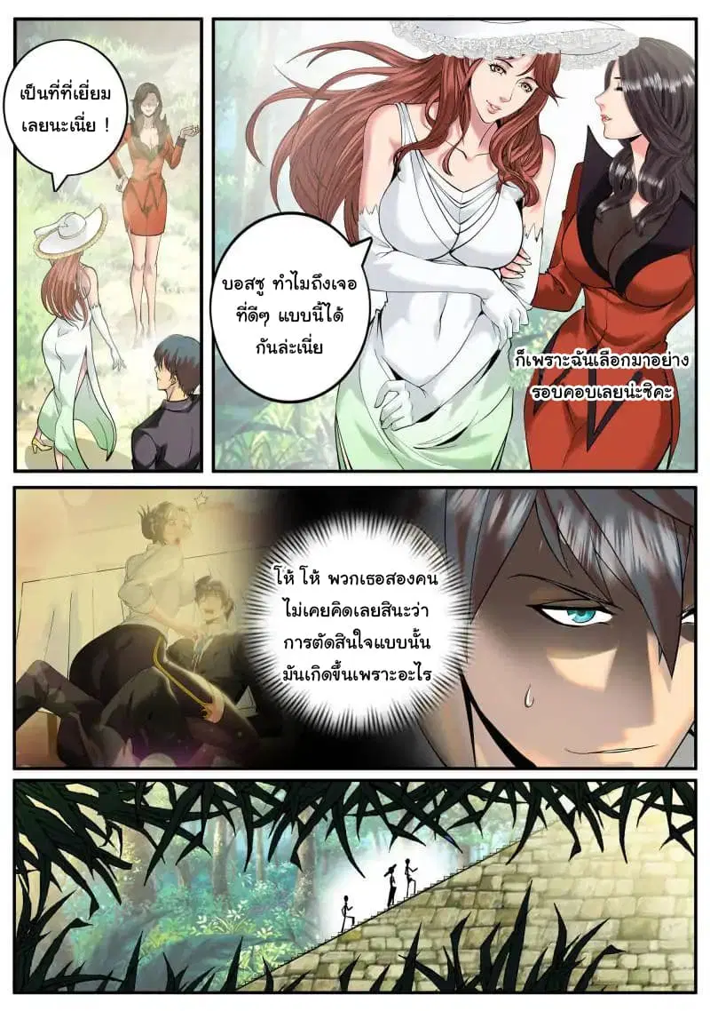 The Superb Captain in the City ตอนที่ 76 — หน้า 4 จาก 16