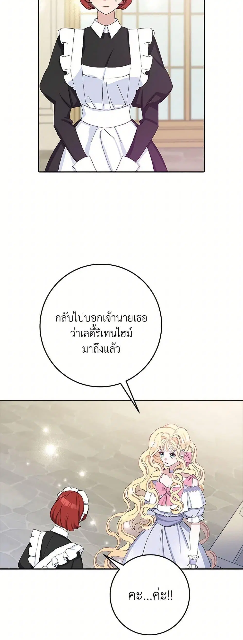 Please Marry Me Again! ตอนที่ 15 — หน้า 15 จาก 52