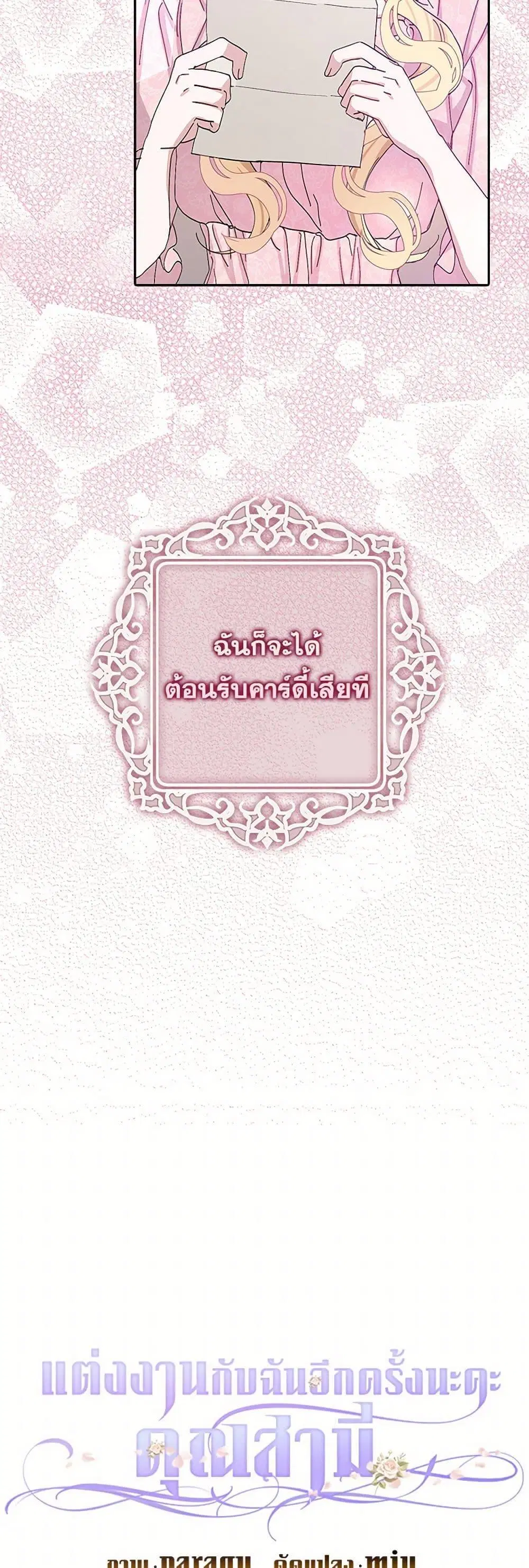 Please Marry Me Again! ตอนที่ 13 — หน้า 7 จาก 52