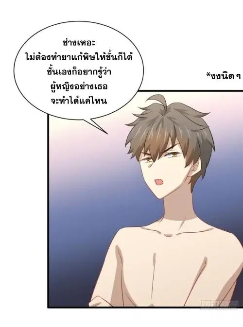 Immortal Swordsman in the Reverse World ตอนที่ 118 — หน้า 37 จาก 54
