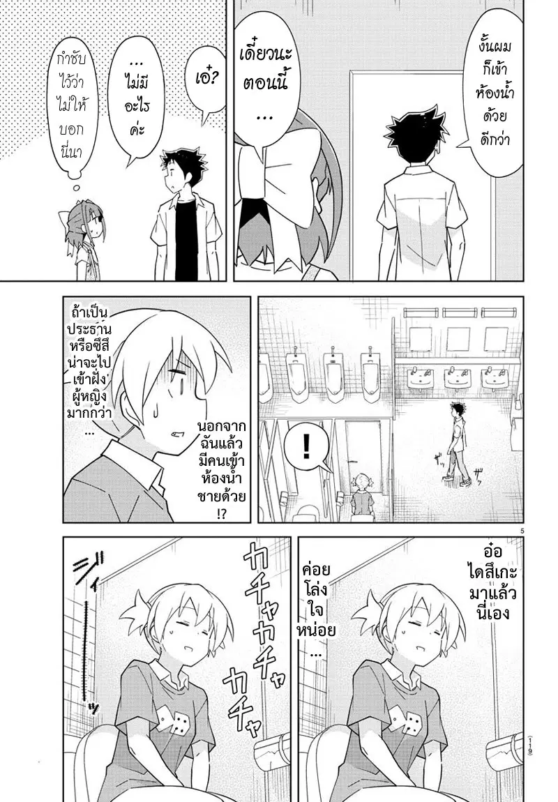 Atsumare! Fushigi Kenkyubu ตอนที่ 90 — หน้า 5 จาก 8