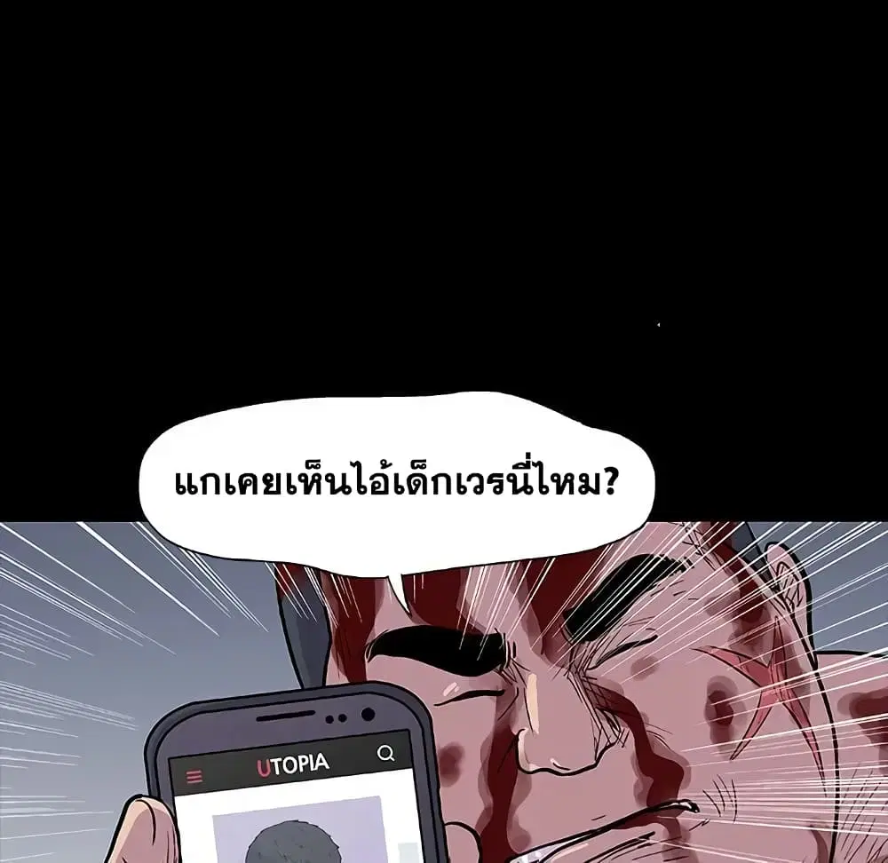 Project Utopia ตอนที่ 9 — หน้า 7 จาก 73