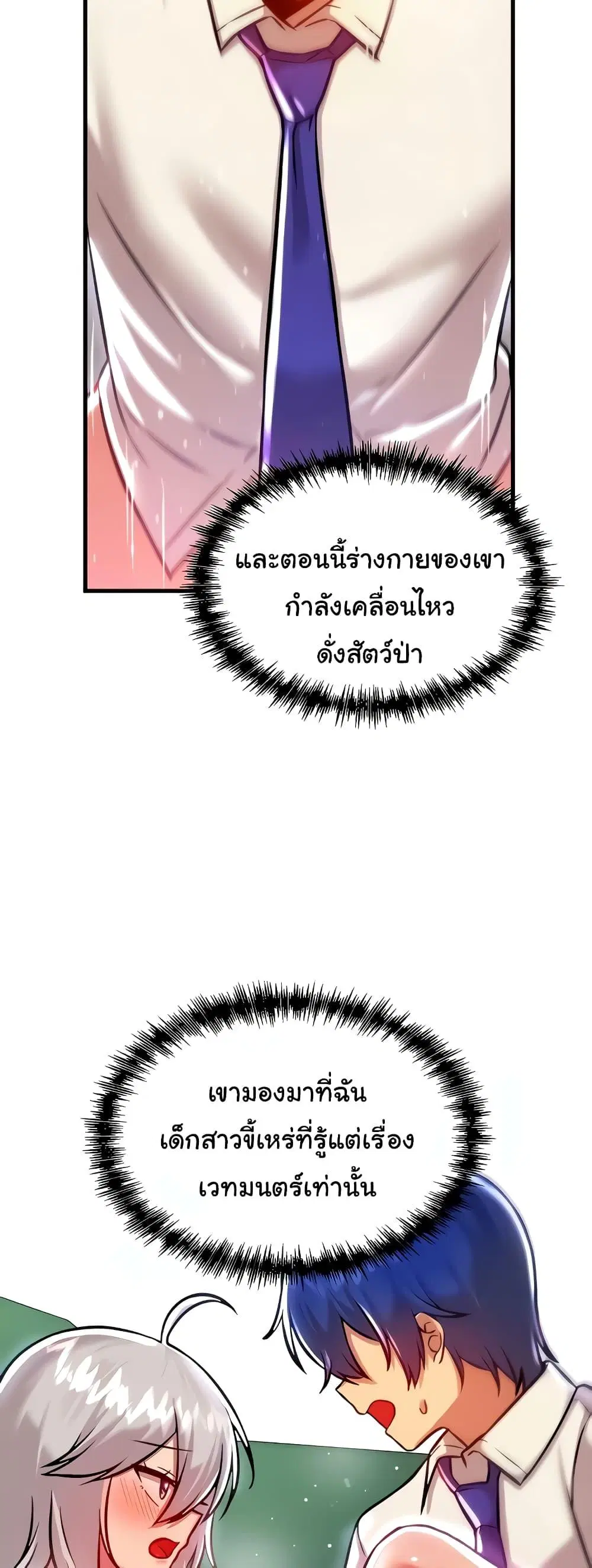 Trapped in the Academy’s Eroge ตอนที่ 89 — หน้า 13 จาก 61