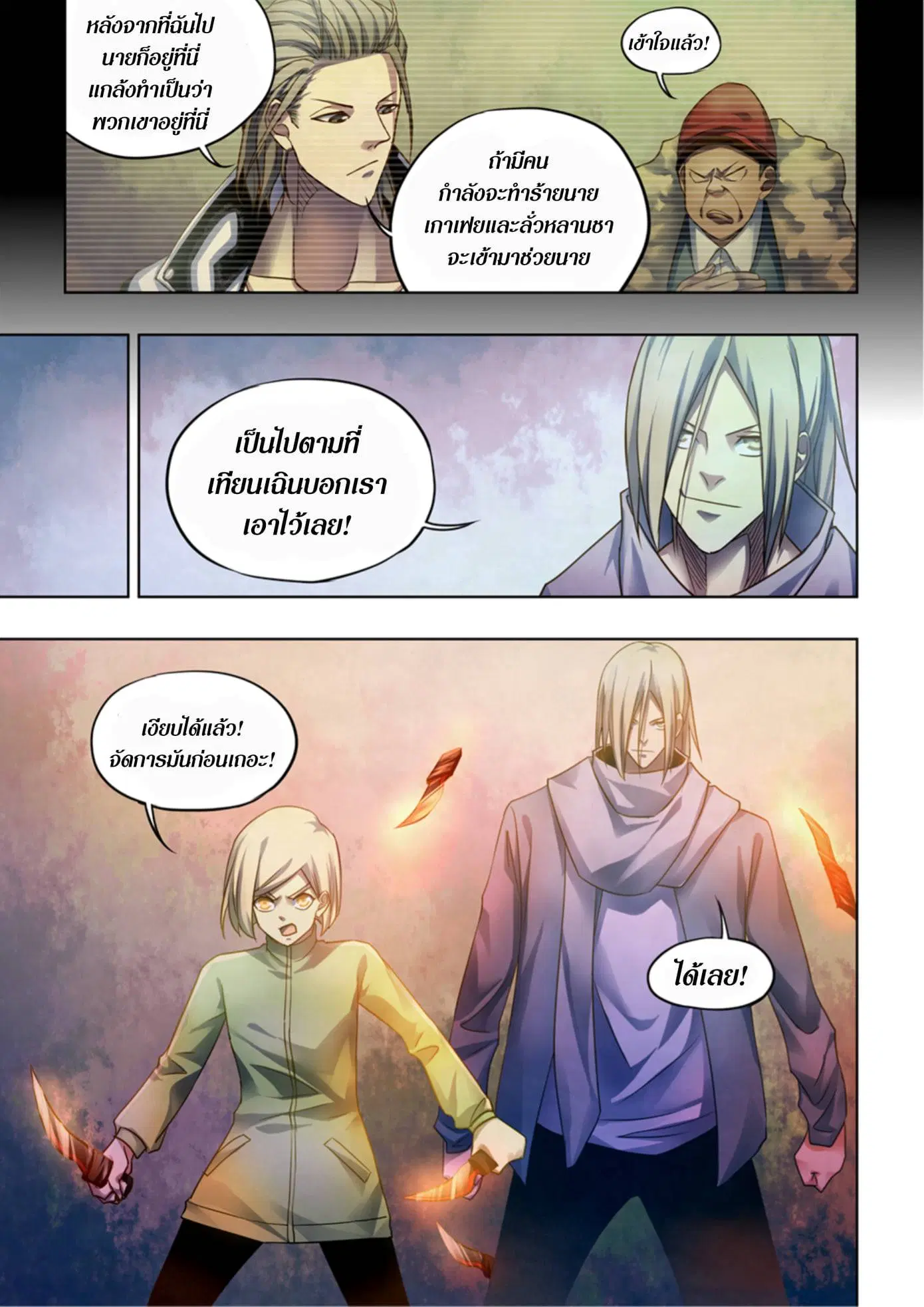 The Last Human ตอนที่ 363 — หน้า 12 จาก 17