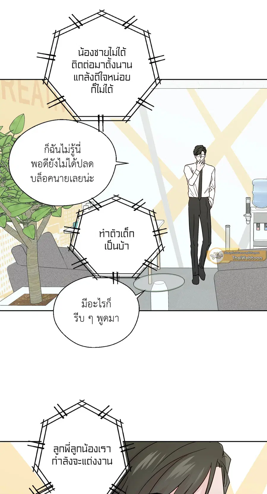 A Man of Virtue ตอนที่ 84 — หน้า 7 จาก 53