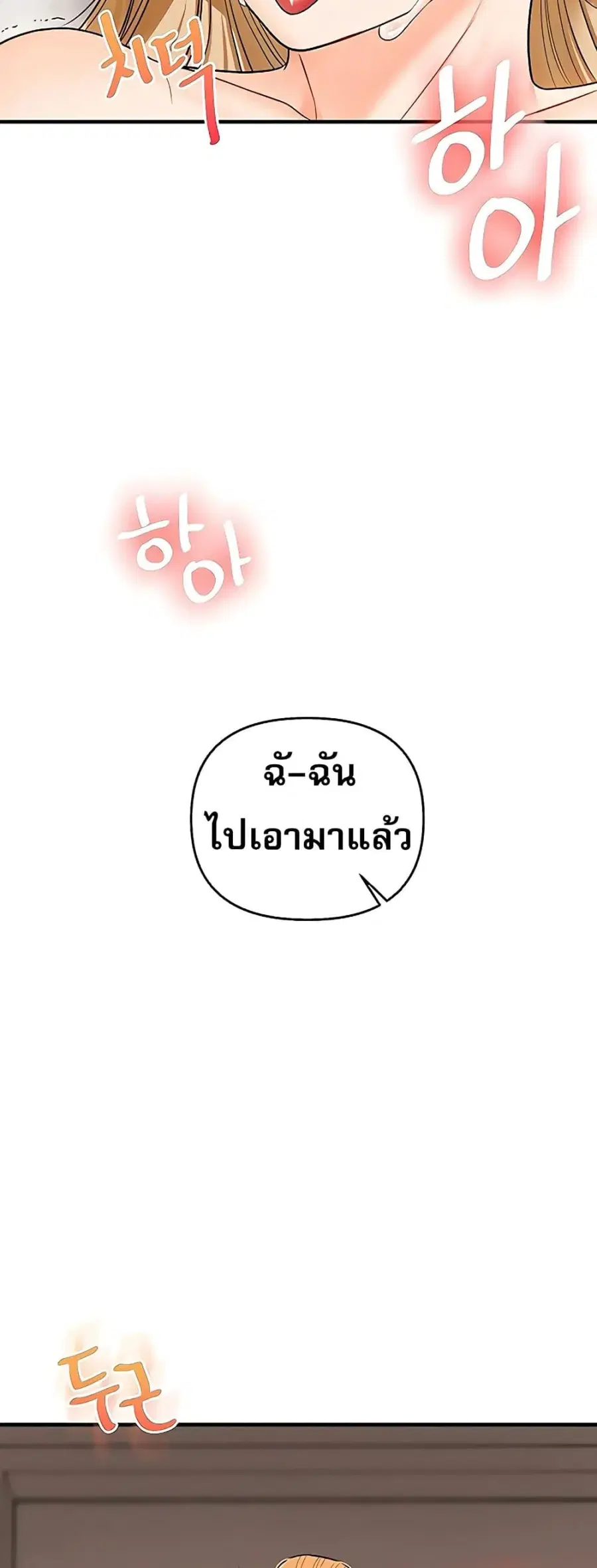 Relationship Reversal ตอนที่ 105 — หน้า 27 จาก 60