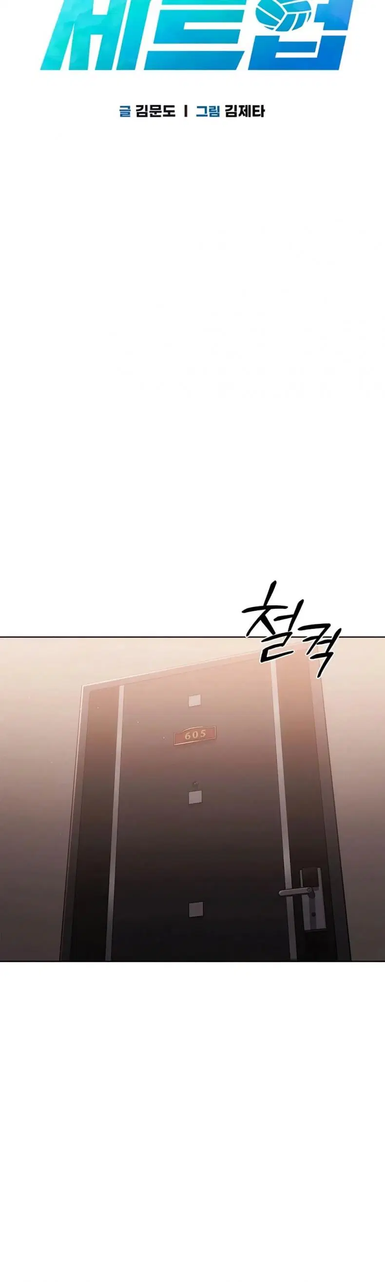 Set It! ตอนที่ 86 — หน้า 4 จาก 50