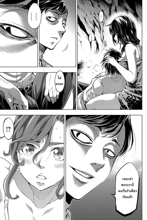 Ingoshima ตอนที่ 14 — หน้า 6 จาก 22