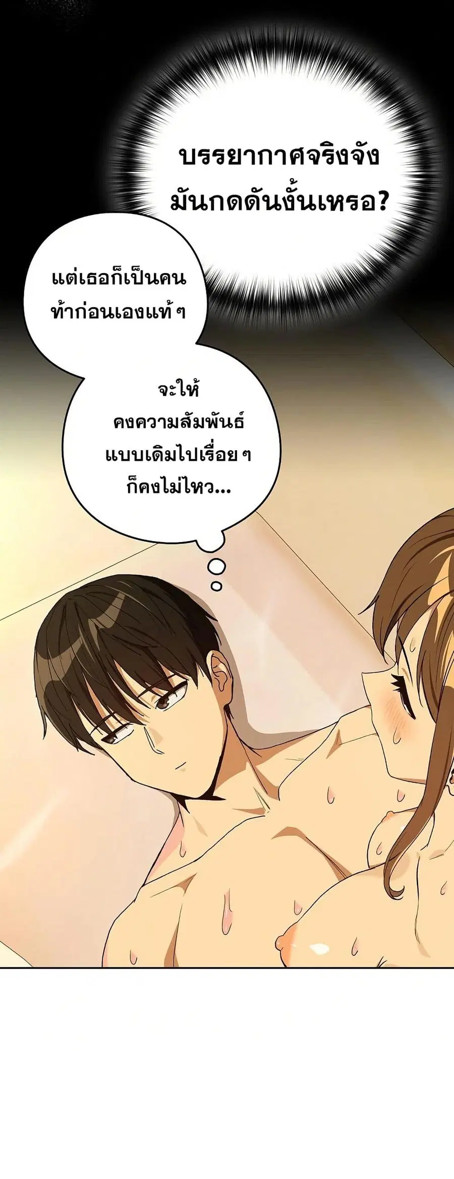 After Work Love Affairs ตอนที่ 92 — หน้า 12 จาก 53