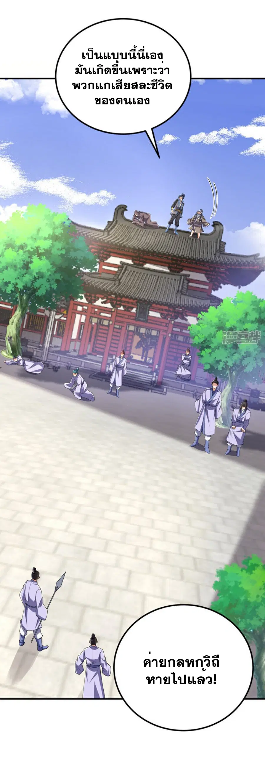 Wu Ni ตอนที่ 423 — หน้า 4 จาก 36