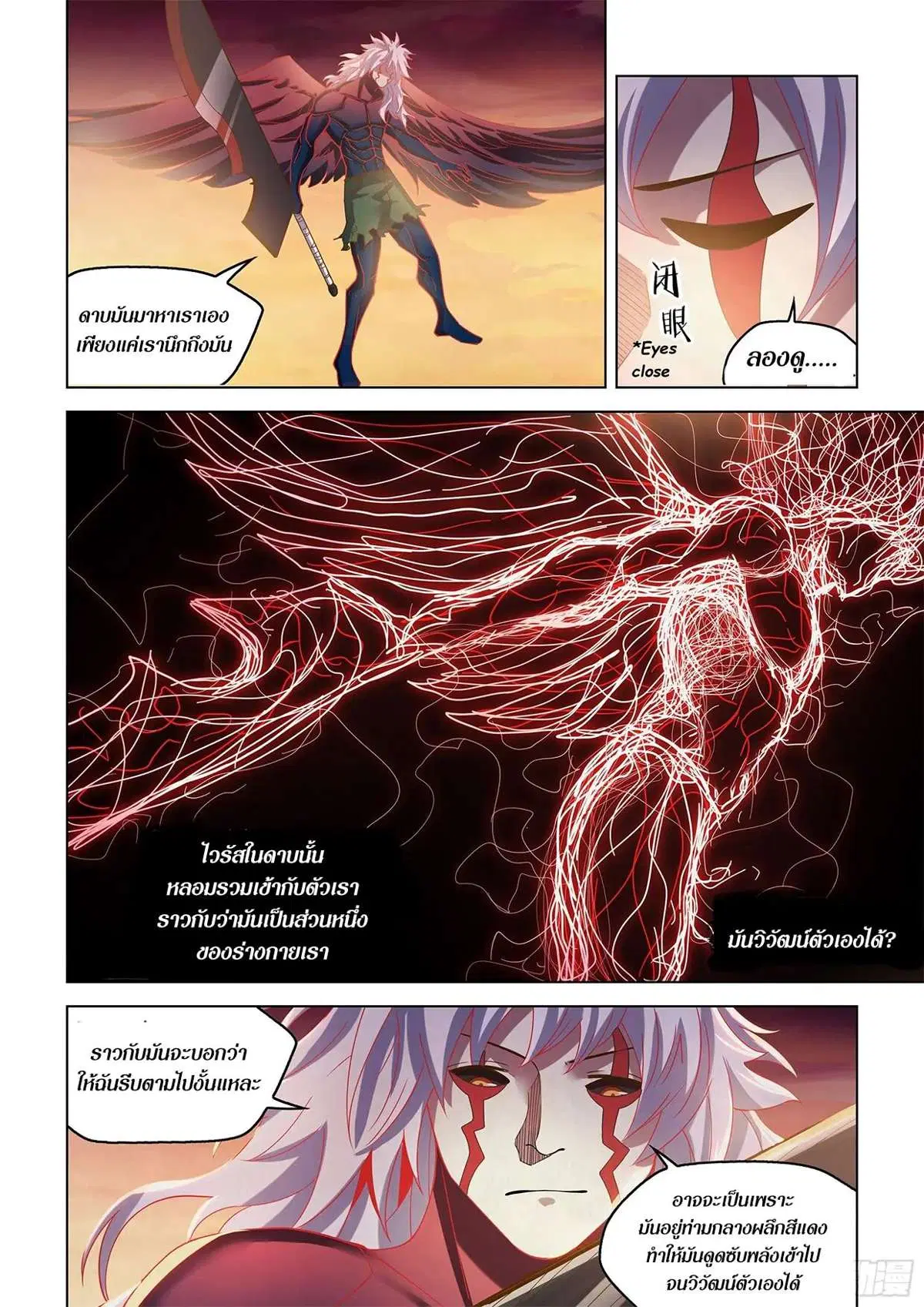 The Last Human ตอนที่ 451 — หน้า 2 จาก 20