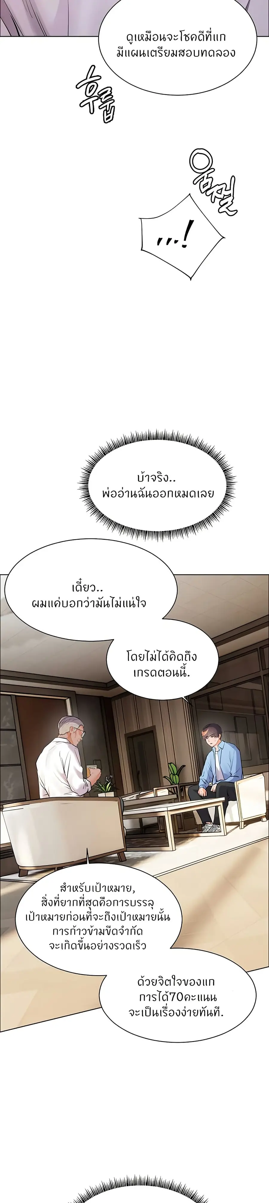 Teacher’s Efforts ตอนที่ 59 — หน้า 26 จาก 50
