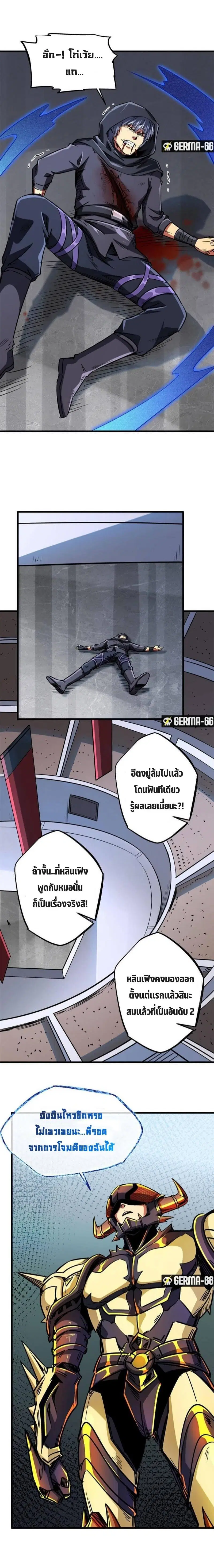 Super God Gene ตอนที่ 44 — หน้า 8 จาก 14