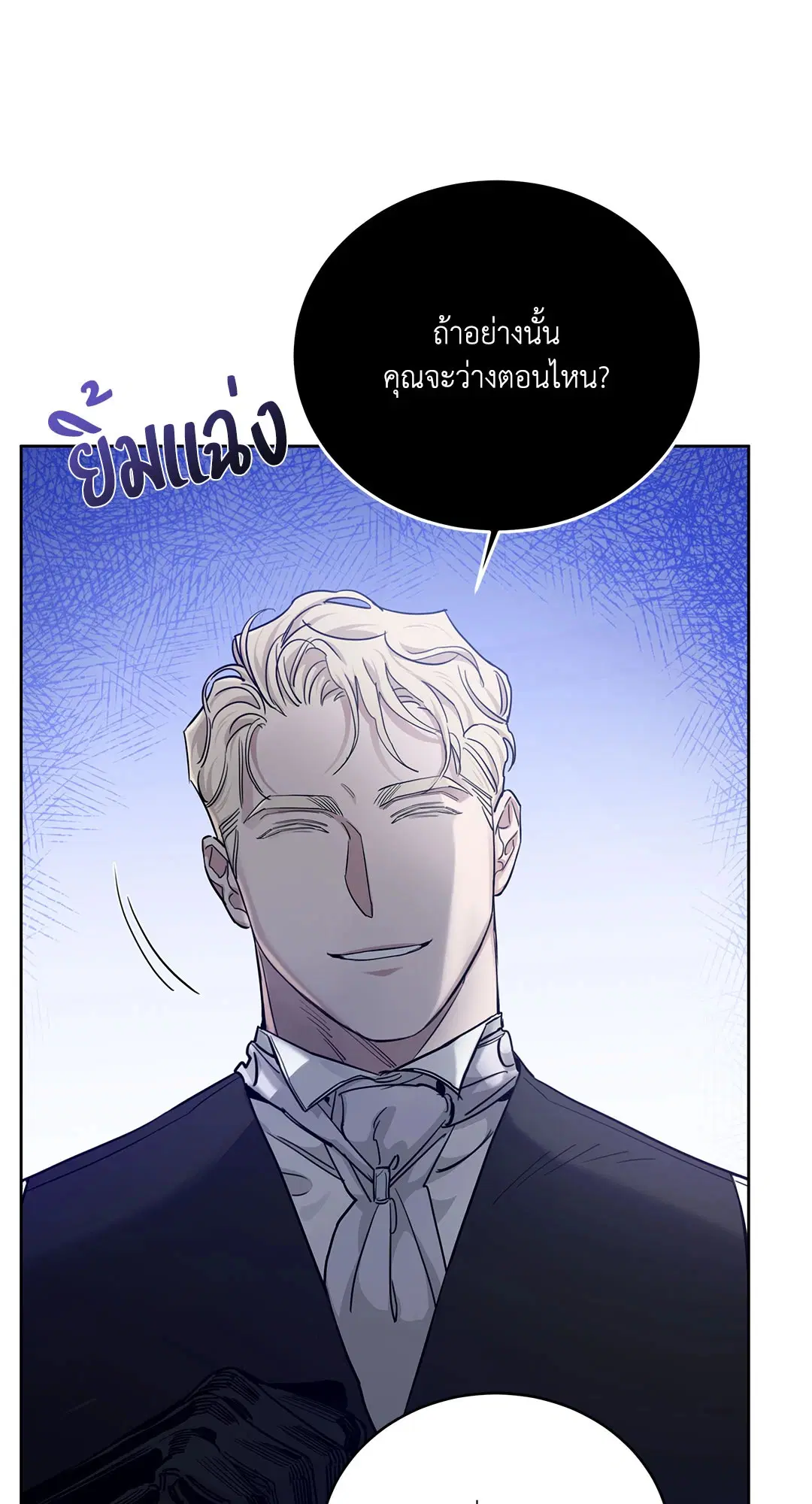 Roses and Champagne ตอนที่ 52.35 — หน้า 52 จาก 83