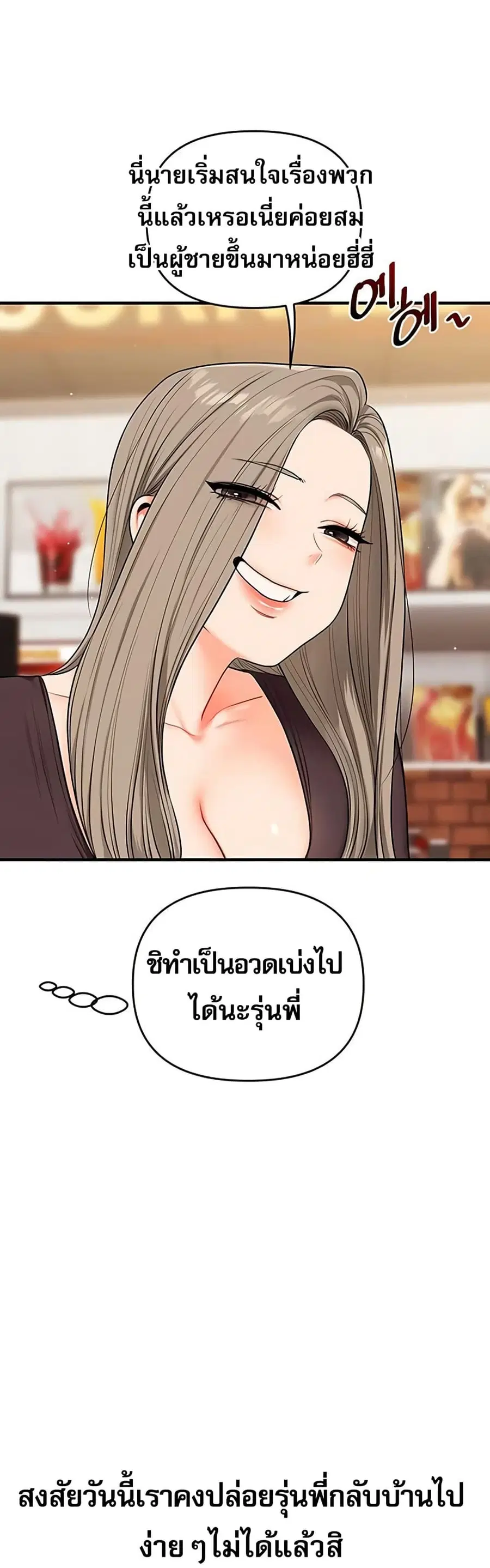 Relationship Reversal ตอนที่ 86 — หน้า 6 จาก 51